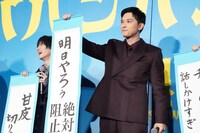 「明日やろう絶対阻止」を掲げる吉沢亮（右）