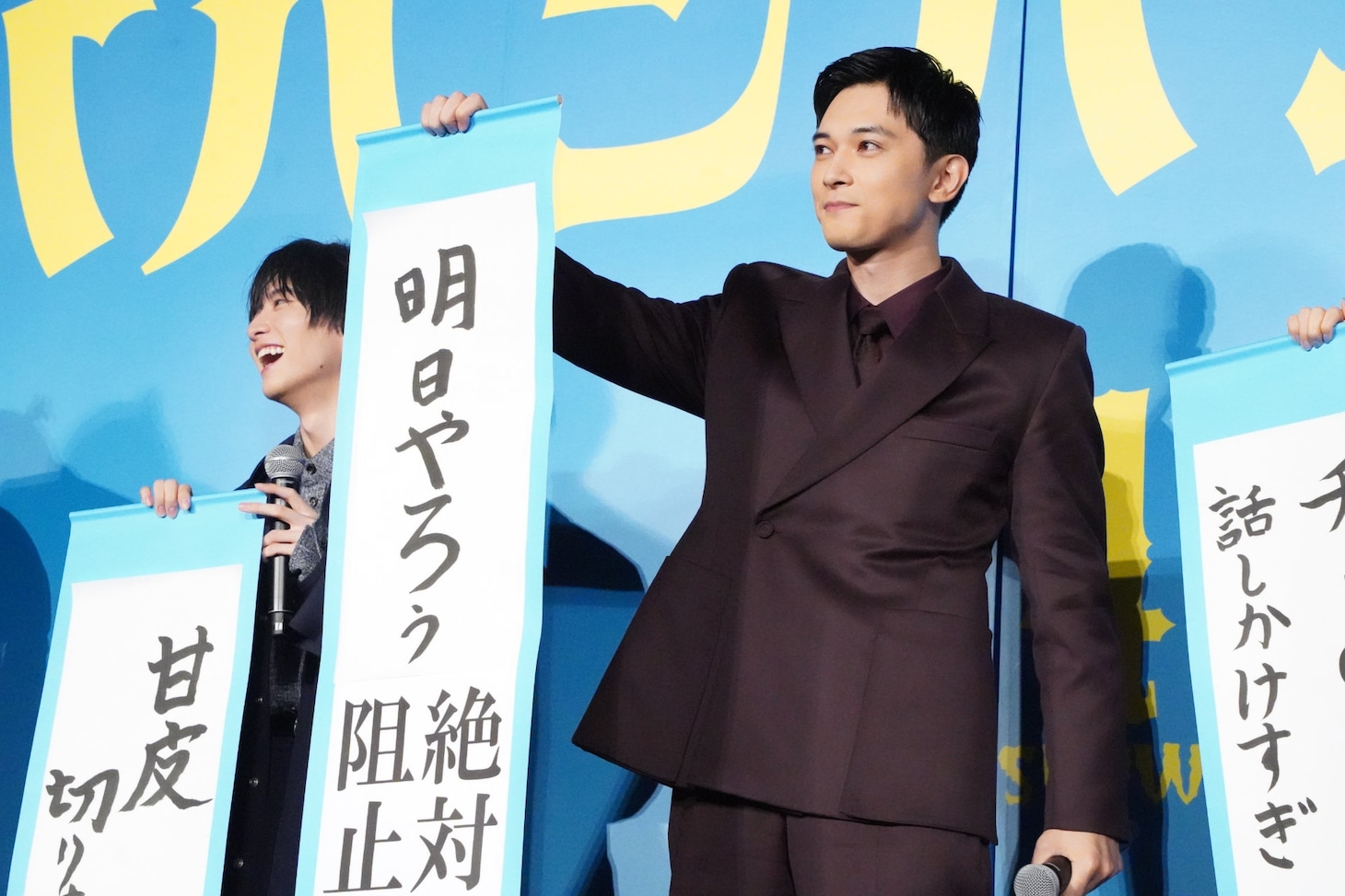 「明日やろう絶対阻止」を掲げる吉沢亮（右）