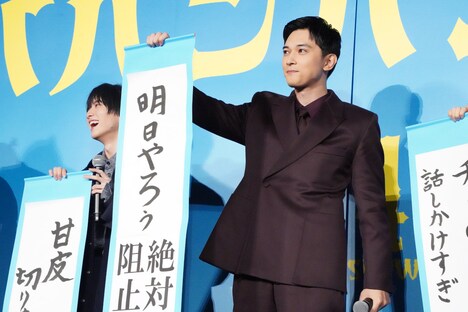 「明日やろう絶対阻止」を掲げる吉沢亮（右）