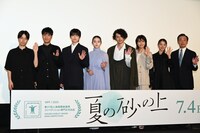 「夏の砂の上」完成披露イベントの様子