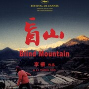 中国では上映禁止、農村に売られる若い女性描いた「盲山」7月に1週間限定上映