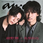 「でっちあげ」綾野剛&亀梨和也がanan表紙、“対極のジョーカー”な2ショット