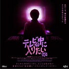A24「テレビの中に入りたい」公開、謎の番組にのめり込んだ若者が自分探しにもがく