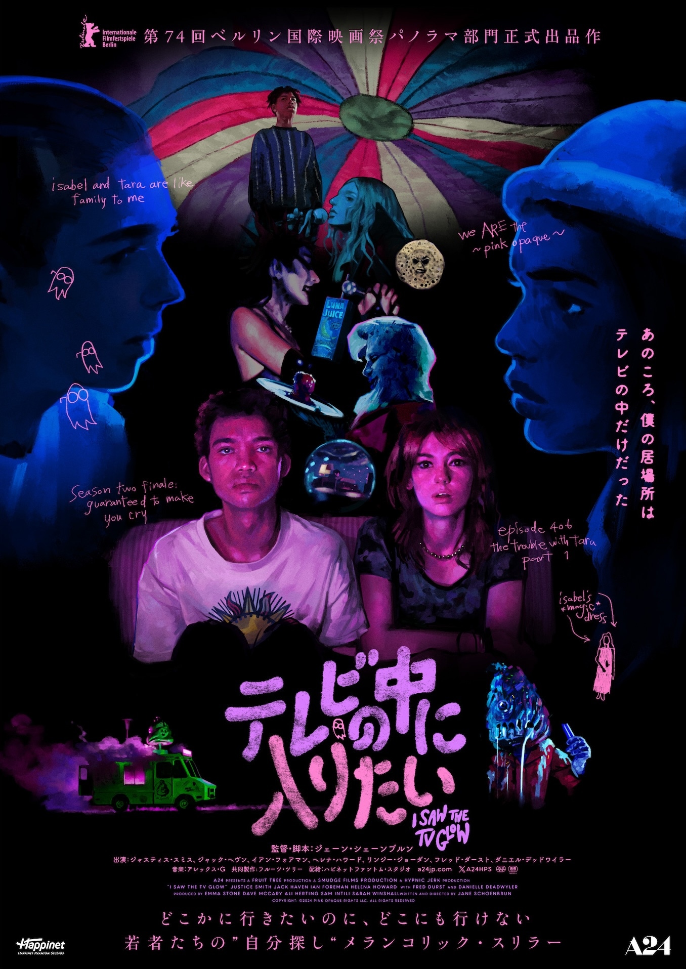 「テレビの中に入りたい」日本オリジナル版ポスタービジュアル
