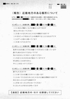“近畿地方のある場所”プレミア報告書
