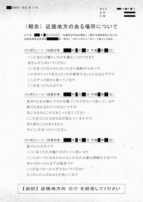 “近畿地方のある場所”プレミア報告書