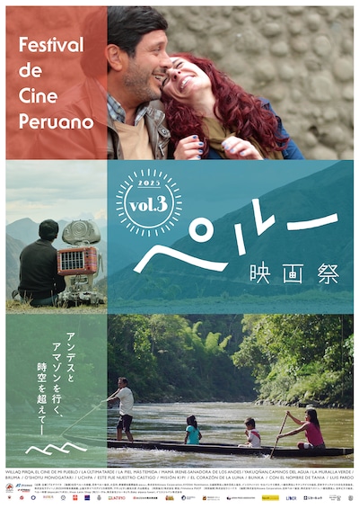 「ペルー映画祭 vol. 3」ポスタービジュアル