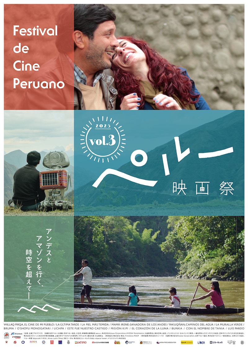 「ペルー映画祭 vol. 3」ポスタービジュアル