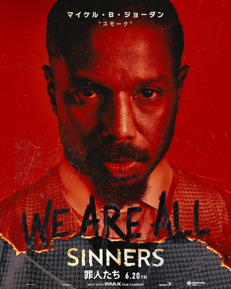 「罪人たち」キャラクタービジュアル(スモーク)