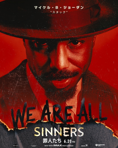 「罪人たち」キャラクタービジュアル(スタック)