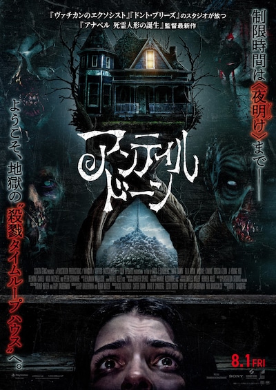 ホラー映画「アンティル・ドーン」ポスタービジュアル