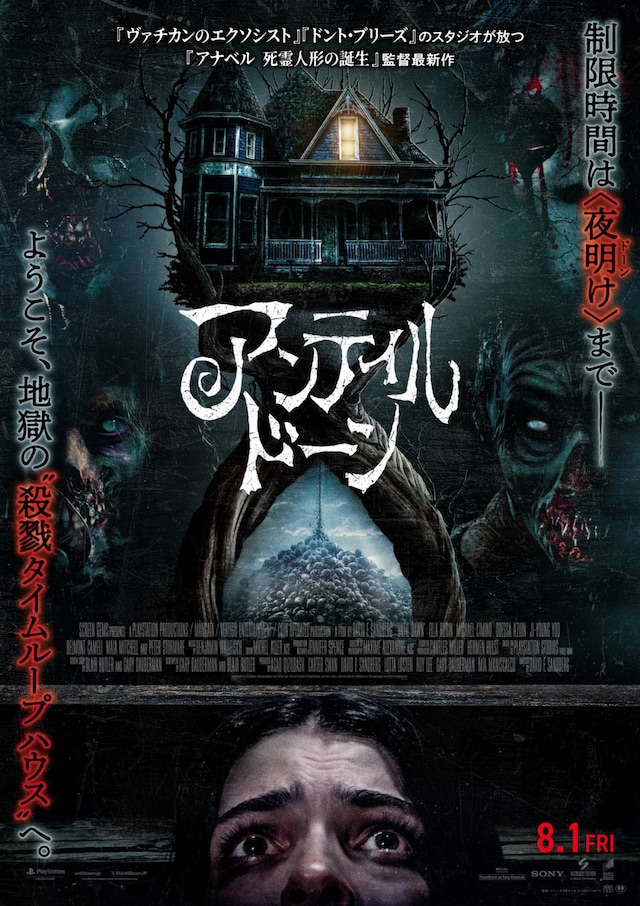 ホラー映画「アンティル・ドーン」ポスタービジュアル