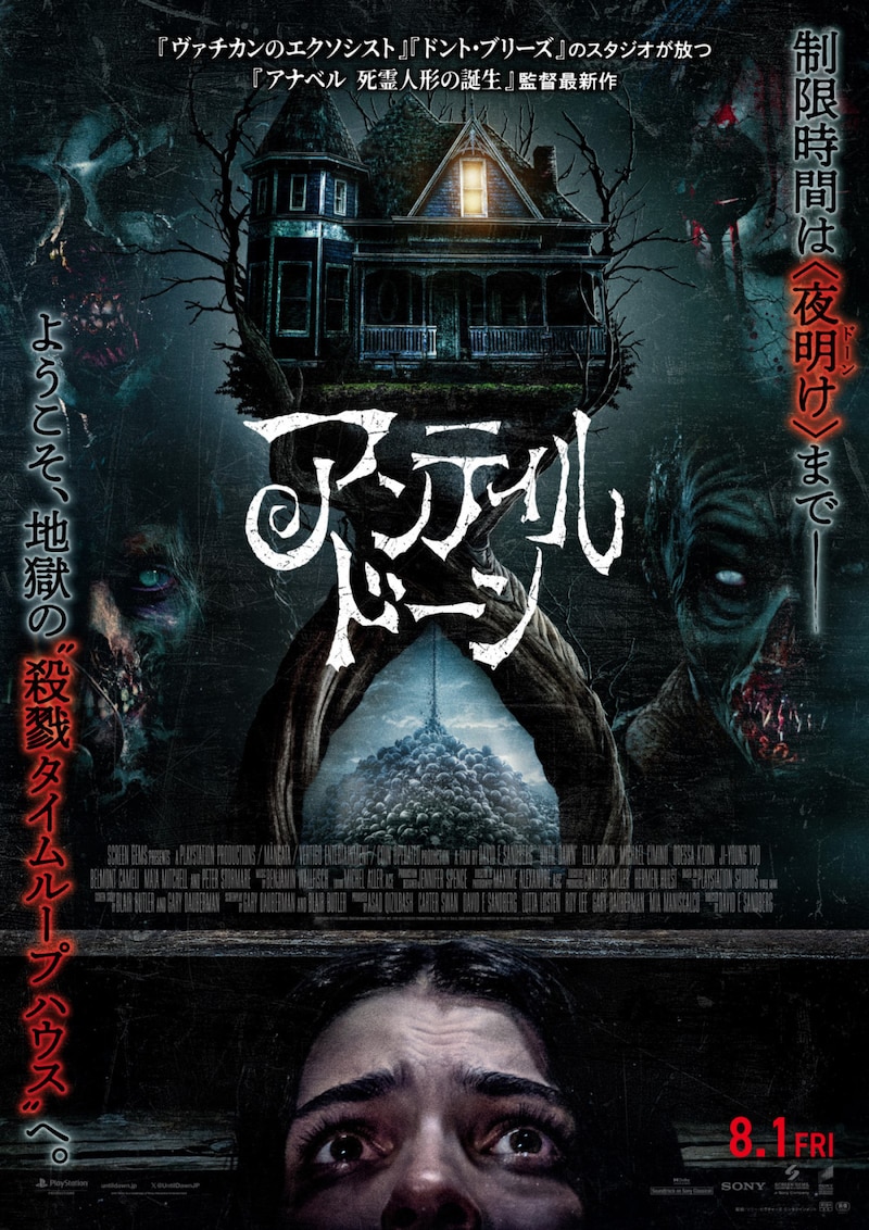 ホラー映画「アンティル・ドーン」ポスタービジュアル