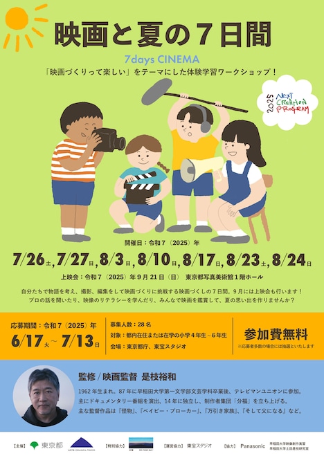 「映画と夏の7日間」チラシビジュアル
