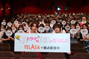 「続・BLドラマの主演になりました」スペシャルトークつきプレミア試写会の様子