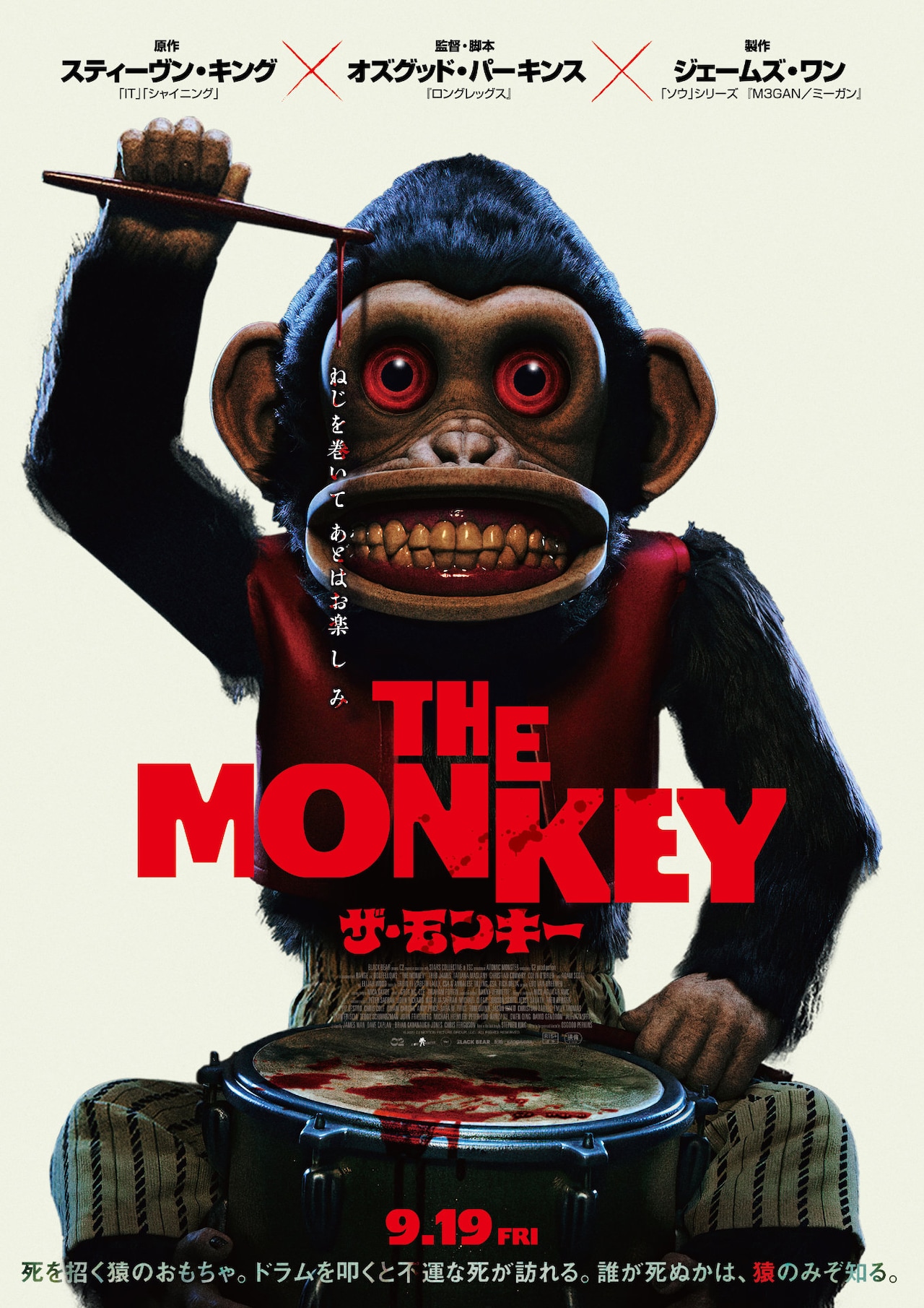 死を招く猿がこちらを見ている、スティーヴン・キング原作「THE MONKEY」ビジュアル