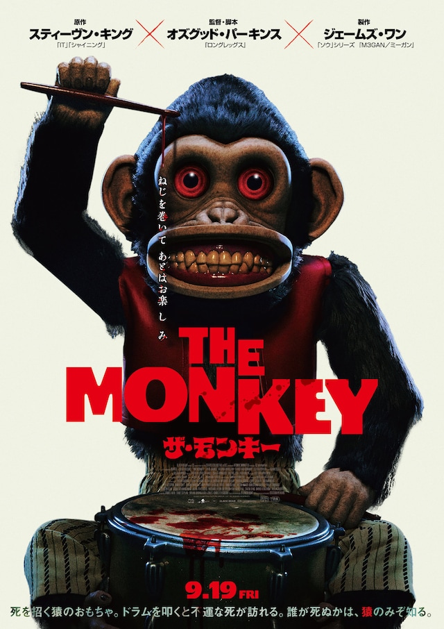 「THE MONKEY／ザ・モンキー」ポスタービジュアル