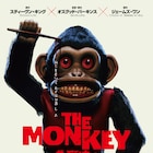 死を招く猿がこちらを見ている、スティーヴン・キング原作「THE MONKEY」ビジュアル