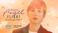 「エンジェルフライト THE MOVIE」キービジュアル