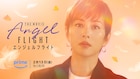 米倉涼子主演「エンジェルフライト」続編となる映画がプライムビデオで世界独占配信