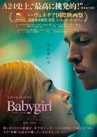 「ベイビーガール」日本版ビジュアル