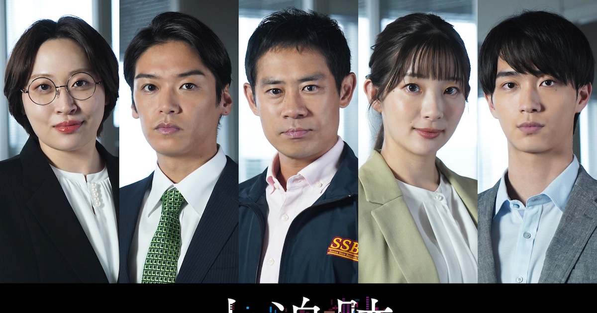 伊藤淳史・足立梨花・丸山礼が「大追跡」出演、高木雄也と野村康太は 