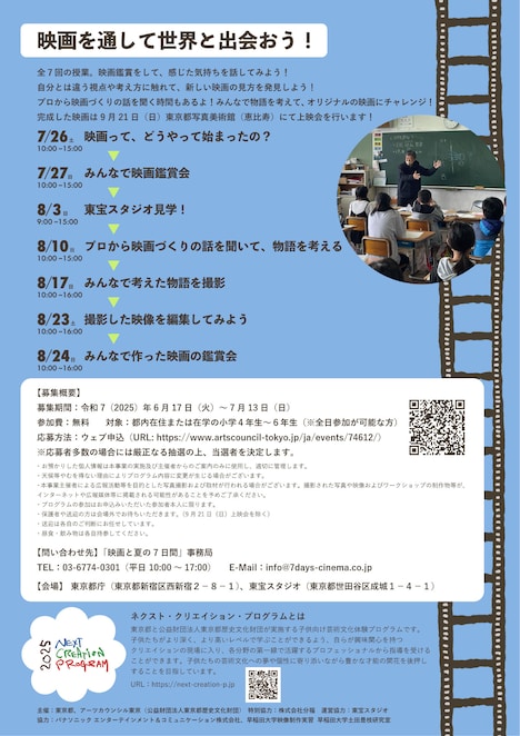 「映画と夏の7日間」チラシ裏