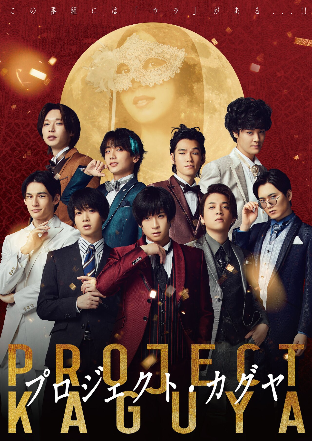 荒牧慶彦・植田圭輔主演のオリジナル映画が公開、“かぐや姫”との結婚を懸けて競い合う