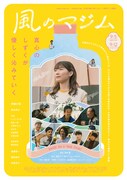 「風のマジム」本ビジュアル