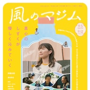 伊藤沙莉が沖縄産ラム酒を提案する「風のマジム」予告、森山直太朗が主題歌書き下ろし