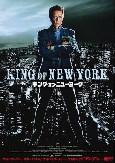 「キング・オブ・ニューヨーク」メインビジュアル