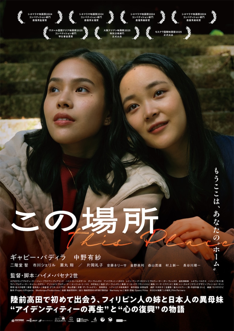 「この場所」ポスタービジュアル
