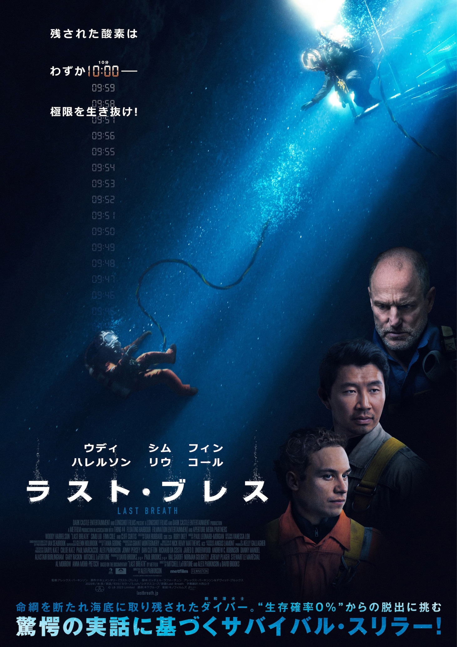 「ラスト・ブレス」ポスタービジュアル
