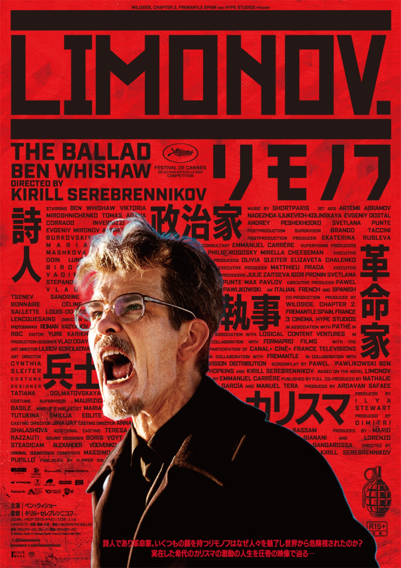 「リモノフ」ポスタービジュアル