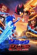 「ソニック × シャドウ TOKYO MISSION」ビジュアル ©2025 PARAMOUNT PICTURES AND SEGA OF AMERICA, INC.
