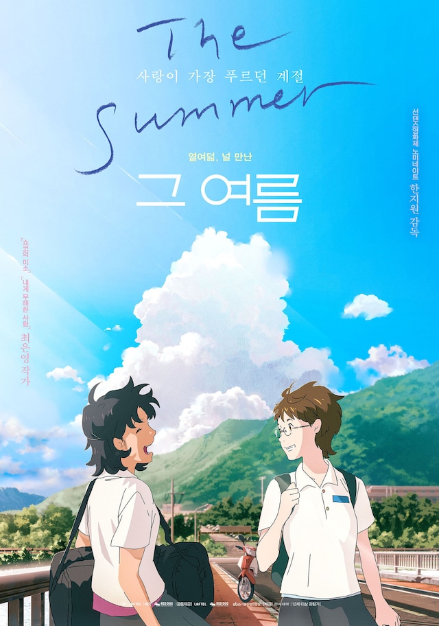 「The Summer／あの夏」本国版ポスタービジュアル