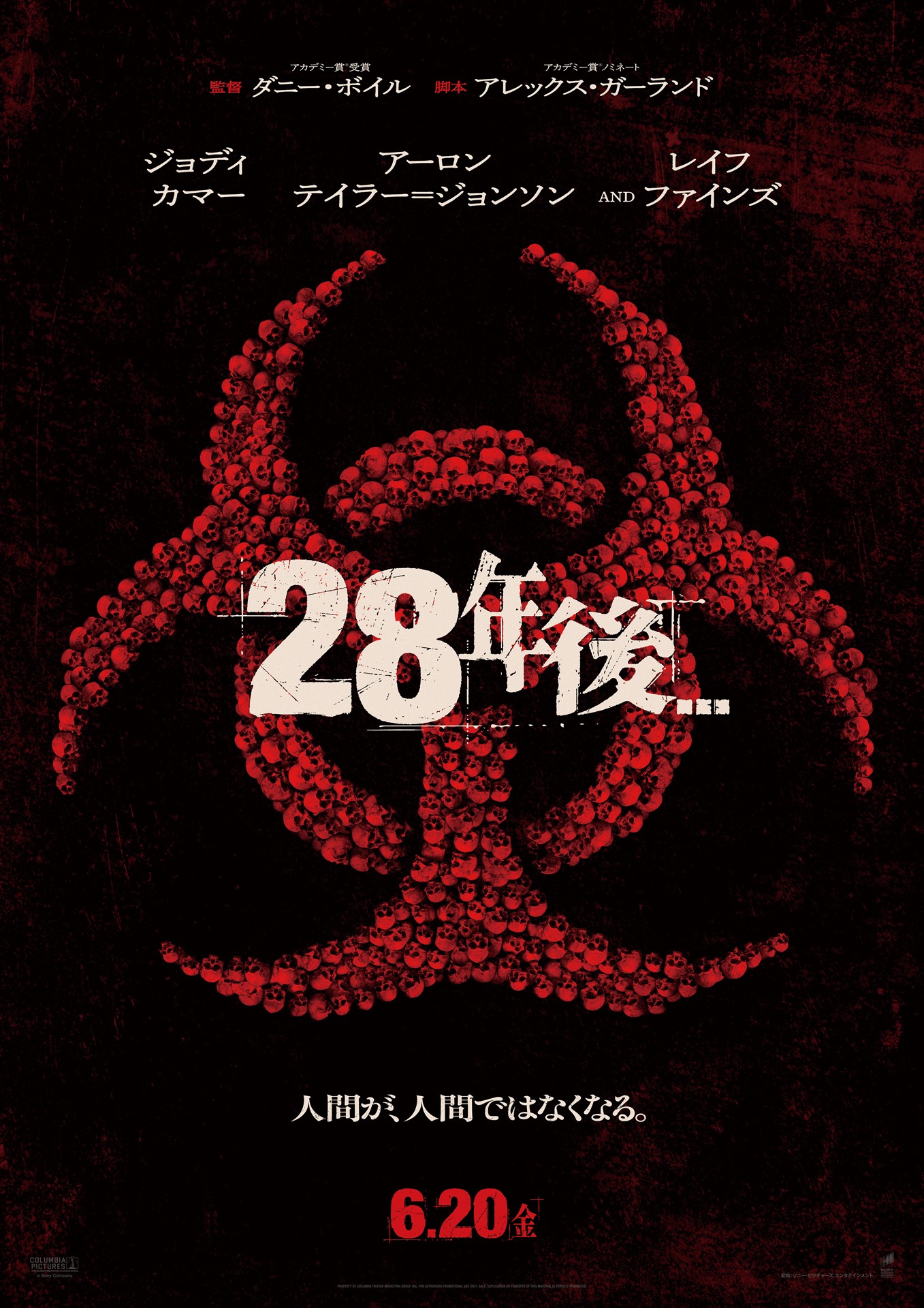 「28年後...」日本版ポスタービジュアル
