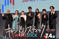 「キャンドルスティック」ジャパンプレミアの様子。左からYOUNG DAIS、サヘル・ローズ、アリッサ・チア、阿部寛、菜々緒、津田健次郎、米倉強太