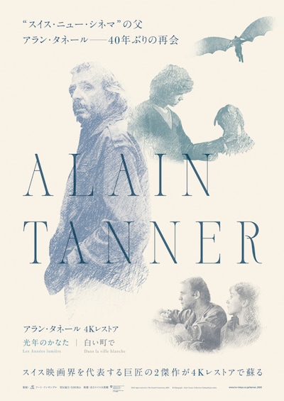 「光年のかなた」「白い町で」4Kレストア ポスタービジュアル