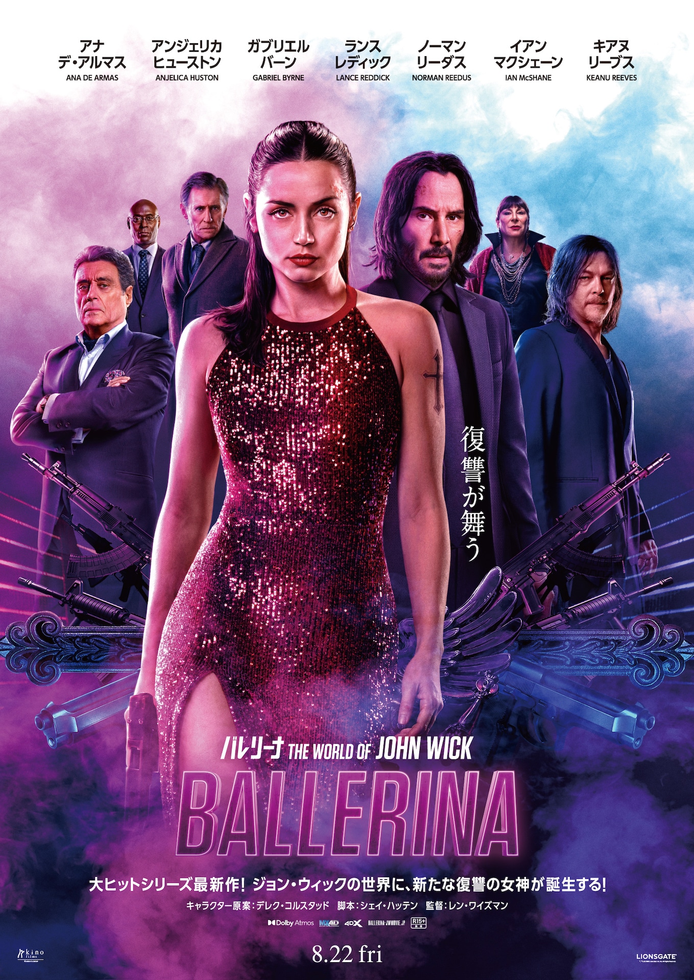 「バレリーナ：The World of John Wick」ポスタービジュアル
