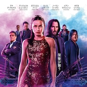 「ジョン・ウィック」シリーズ4作をオールナイト上映、最新作「バレリーナ」公開記念で
