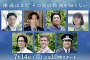 磯村勇斗主演ドラマ「ぼくほし」に淵上泰史、INI許豊凡、篠原篤、西野恵未らが出演