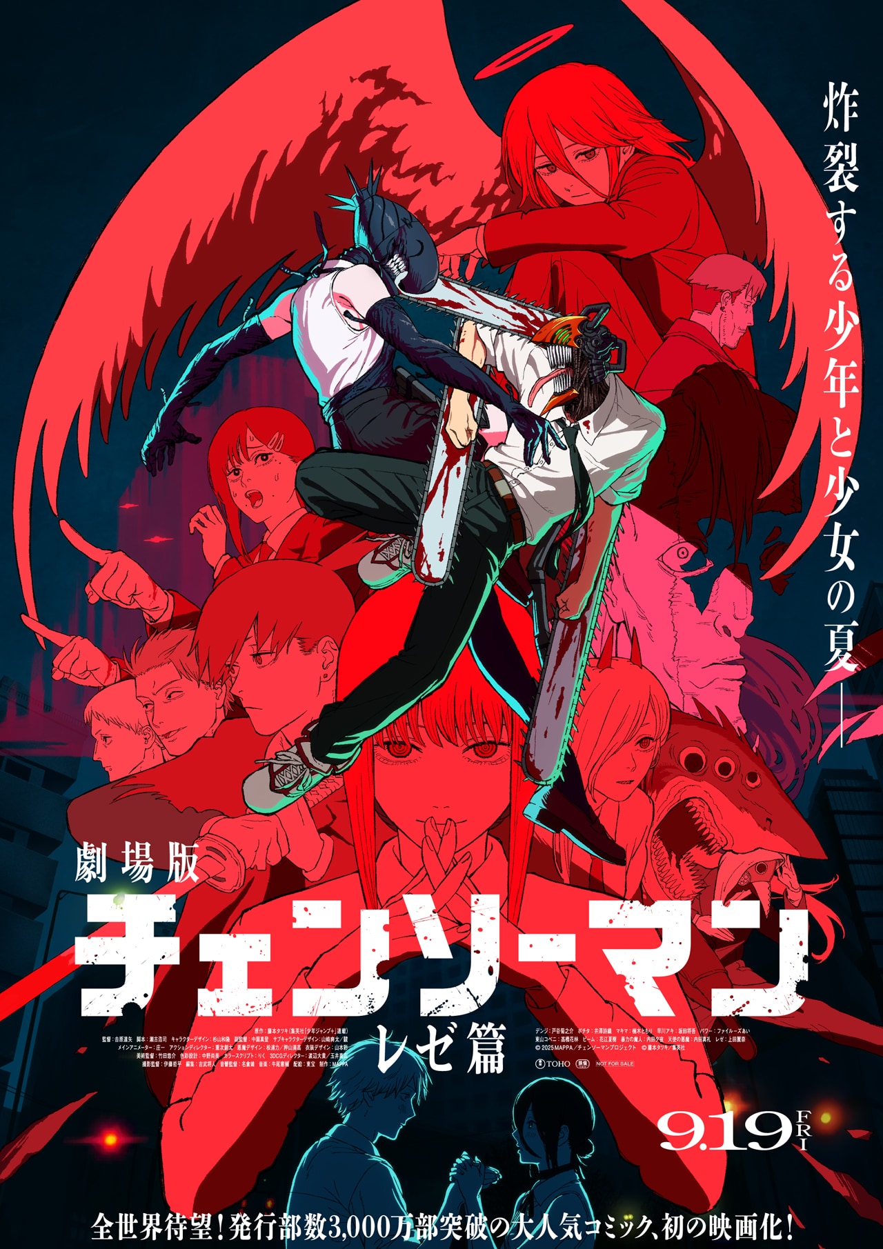 劇場版「チェンソーマン レゼ篇」ポスター解禁、デンジとレゼが