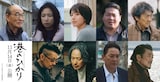 「港のひかり」新キャスト。上段左から笹野高史、MEGUMI、黒島結菜、一ノ瀬ワタル、市村正親、下段左から斎藤工、椎名桔平、ピエール瀧、宇崎竜童