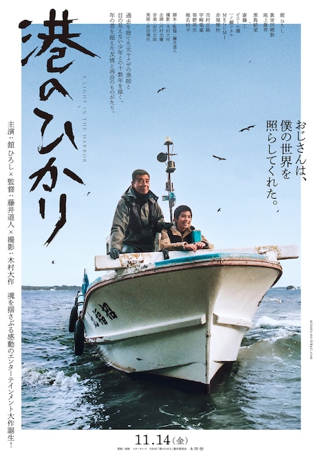 「港のひかり」ティザービジュアル