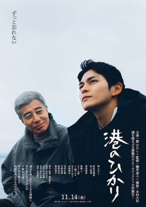 「港のひかり」ティザービジュアル