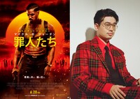 左から「罪人たち」ポスタービジュアル、ハマ・オカモト（OKAMOTO'S）