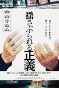 虐待か冤罪か…正義がぶつかる、揺さぶられっ子症候群の事件を追う記録映画公開