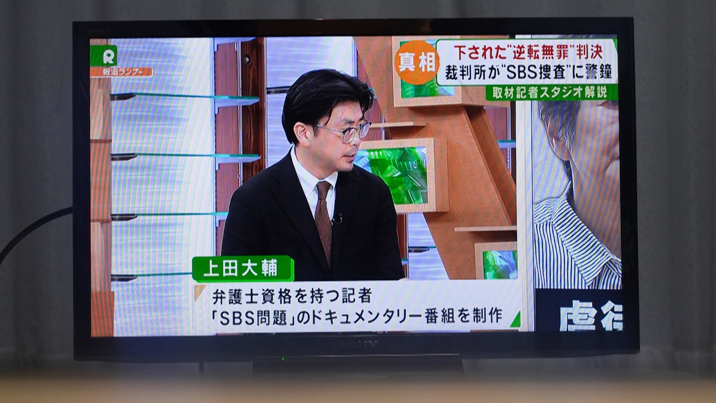 ドキュメンタリー映画「揺さぶられる正義」場面写真