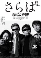 「さらば あぶない刑事」ビジュアル ©2016「さらば あぶない刑事」製作委員会